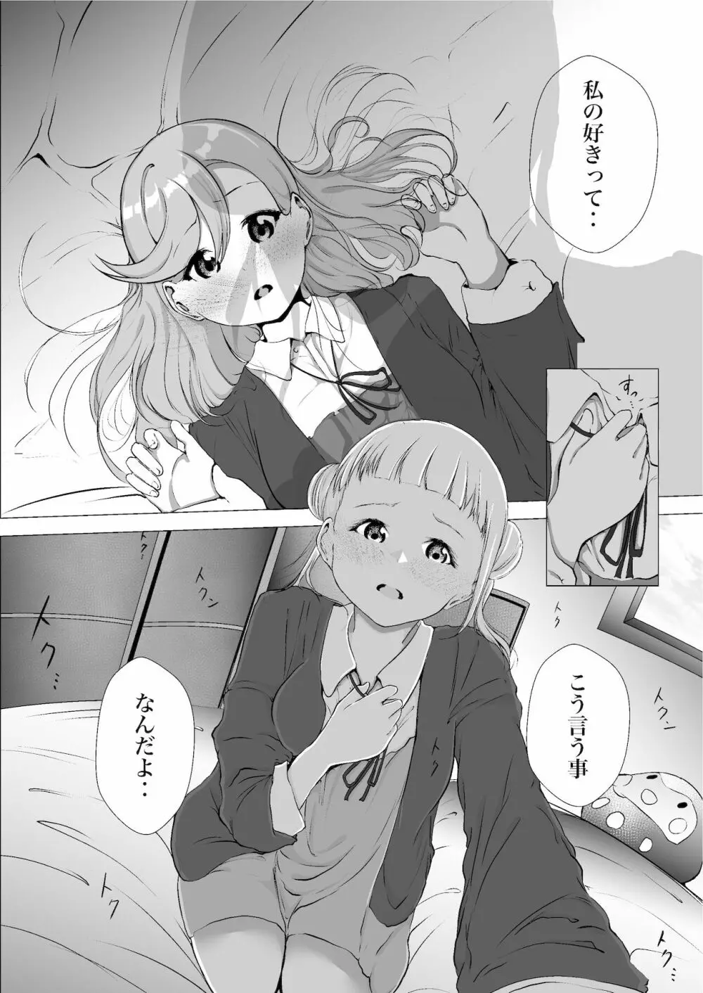 あの頃からずっと君が好き vol.1 - page14