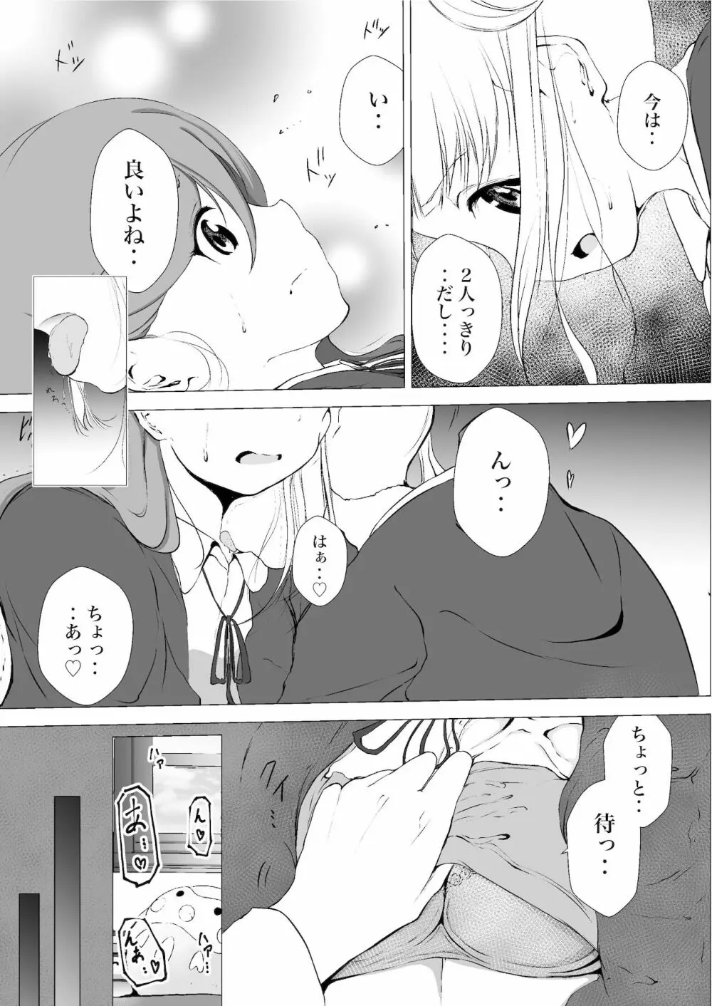 あの頃からずっと君が好き vol.1 - page15