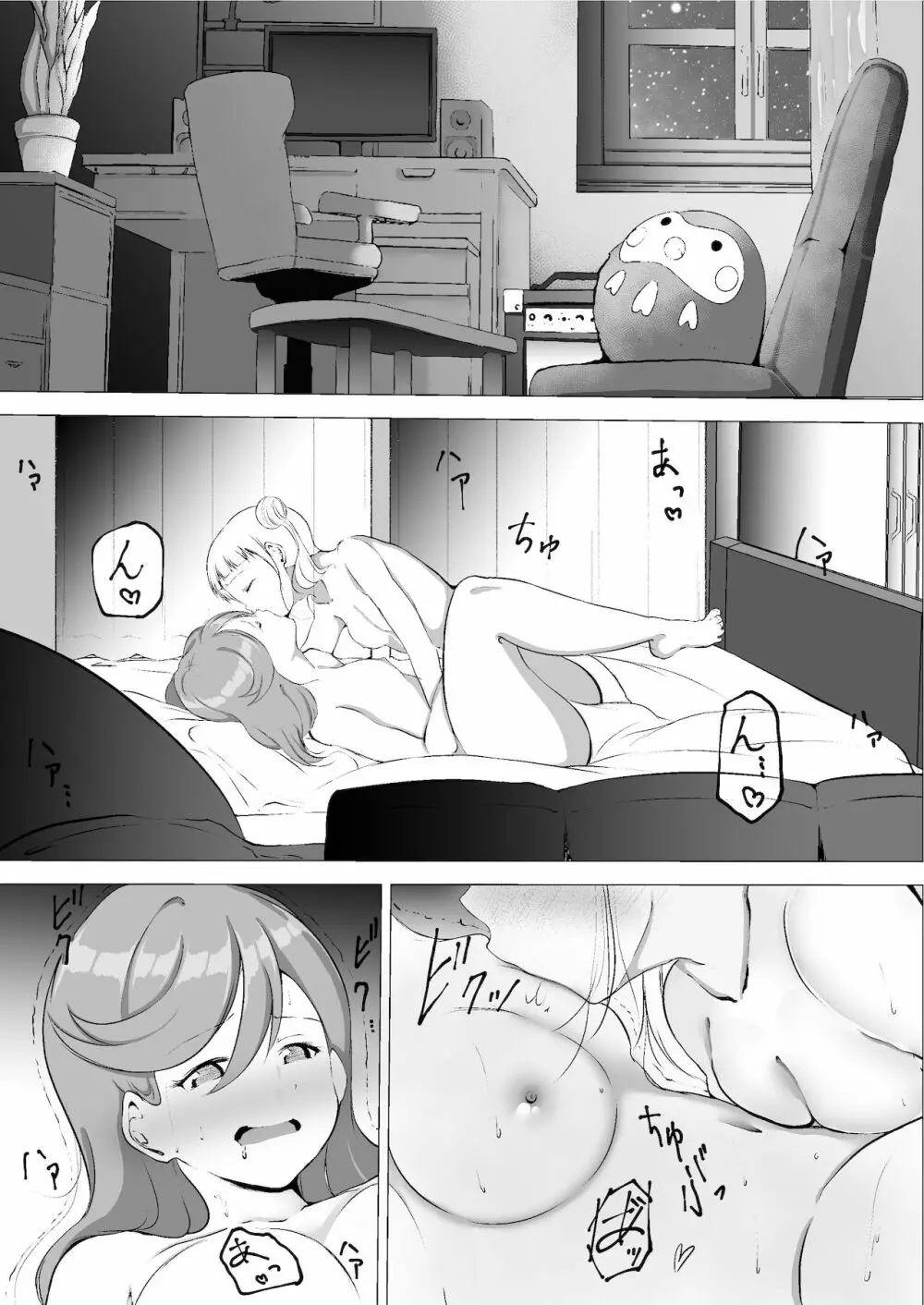 あの頃からずっと君が好き vol.1 - page17