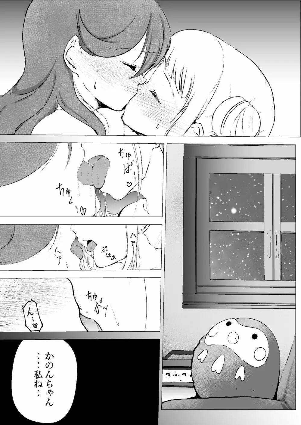 あの頃からずっと君が好き vol.1 - page19