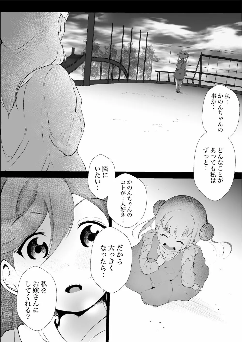 あの頃からずっと君が好き vol.1 - page20