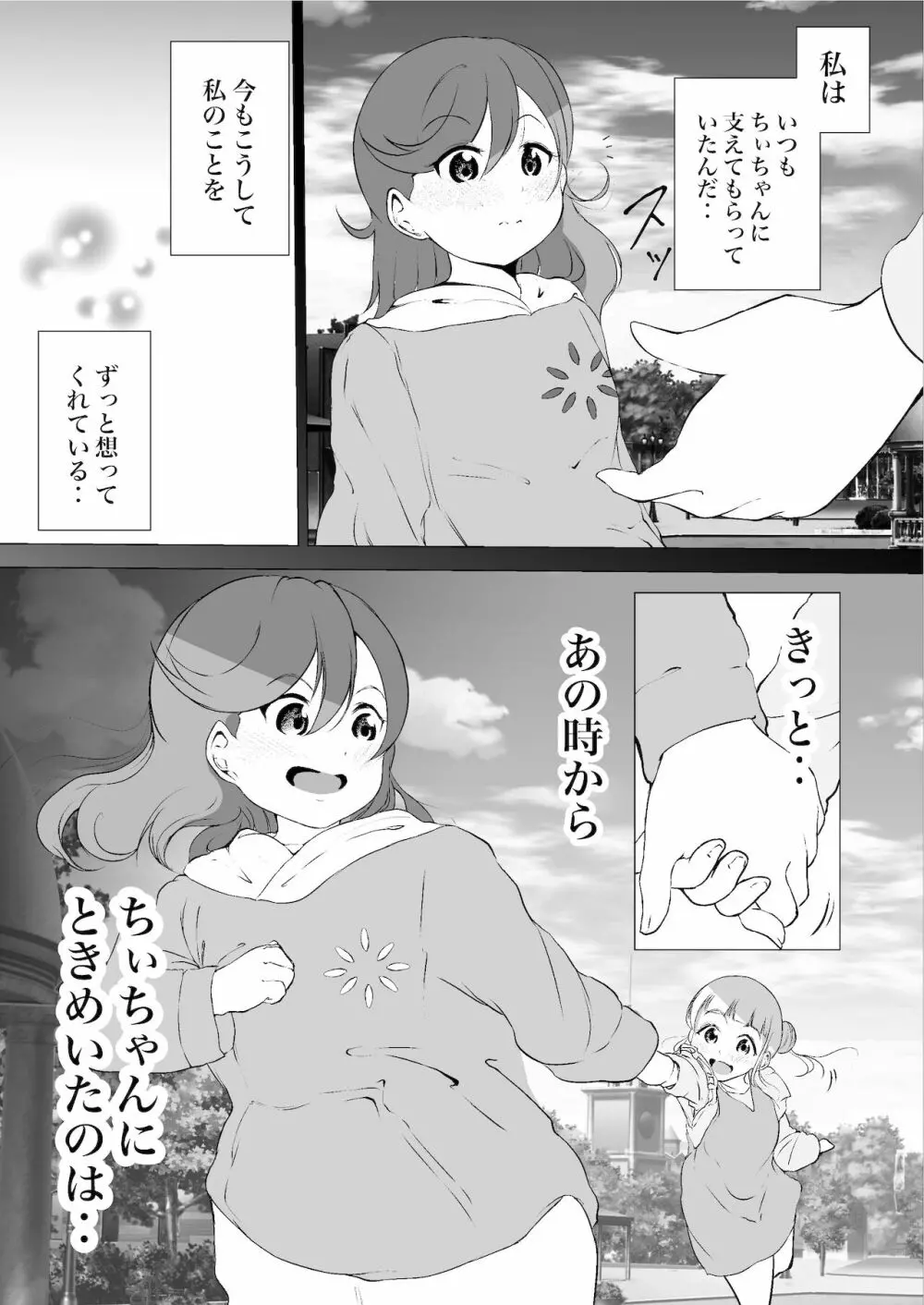 あの頃からずっと君が好き vol.1 - page21