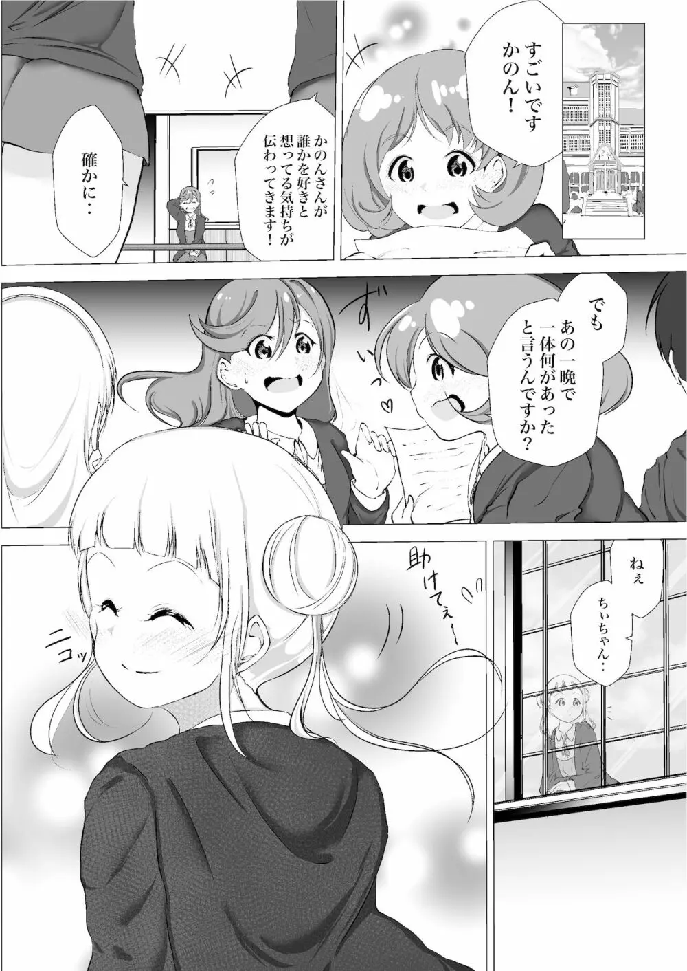 あの頃からずっと君が好き vol.1 - page24