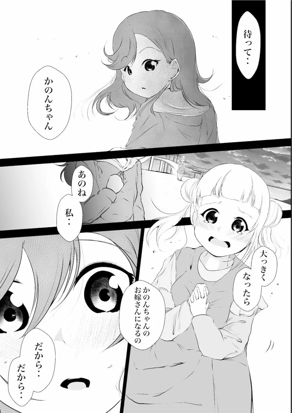 あの頃からずっと君が好き vol.1 - page5