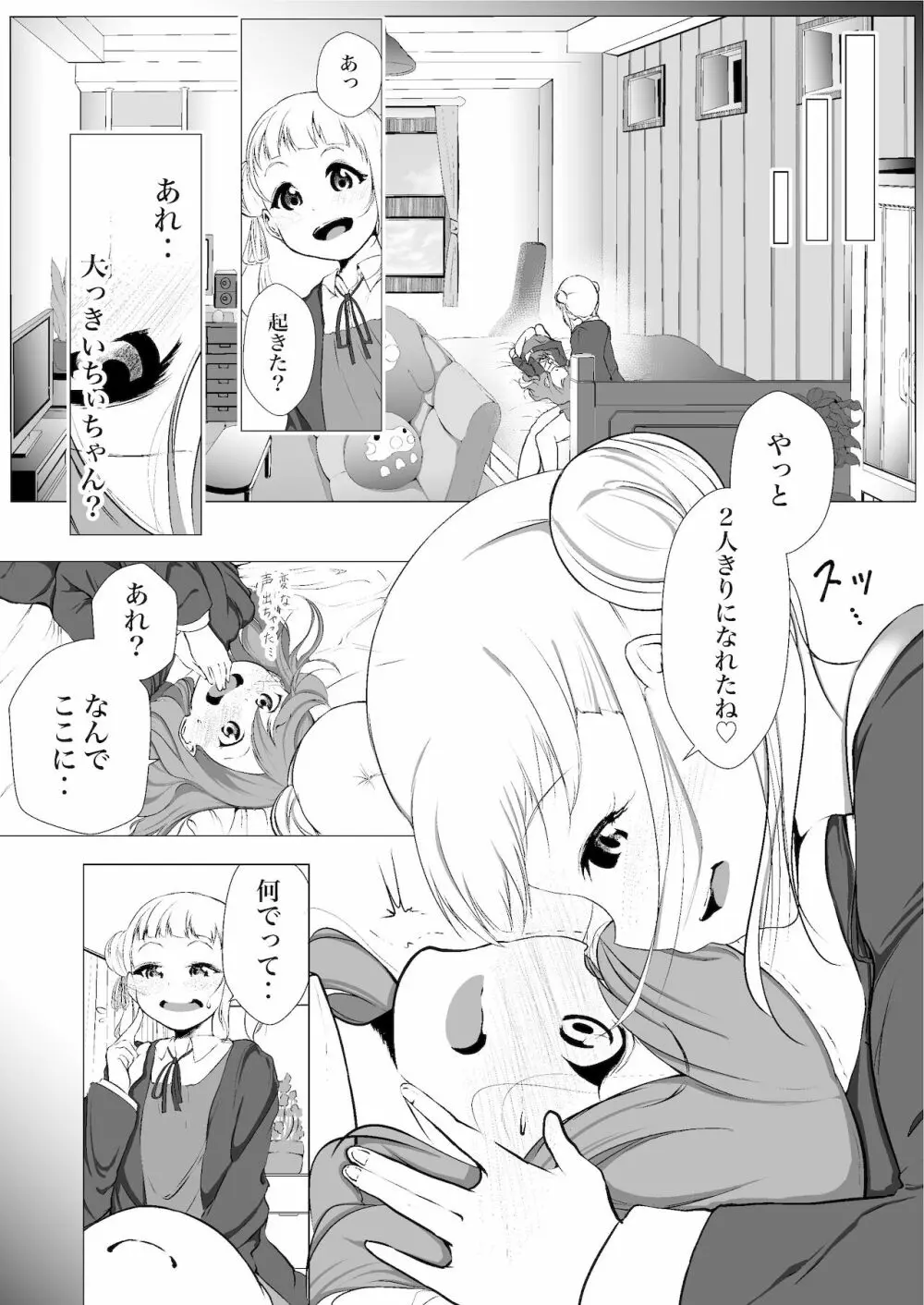 あの頃からずっと君が好き vol.1 - page6