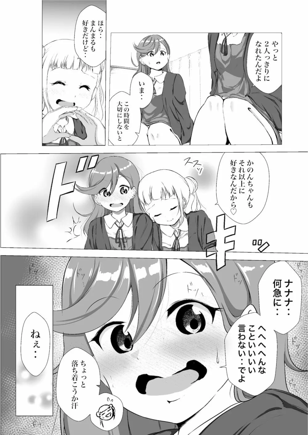 あの頃からずっと君が好き vol.1 - page8