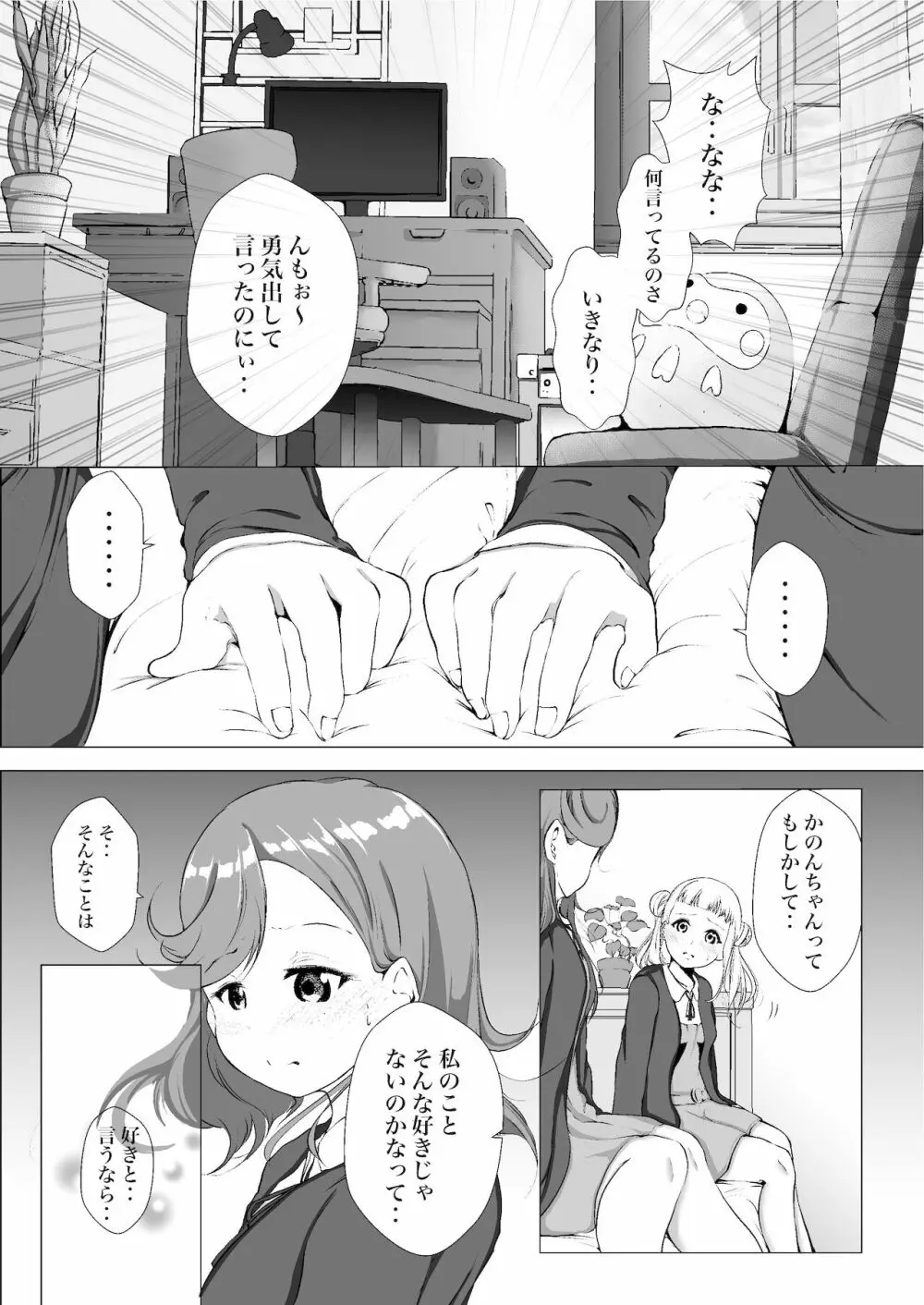 あの頃からずっと君が好き vol.1 - page9