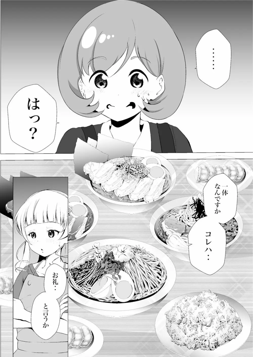 あの頃からずっと君が好き vol.2 - page10