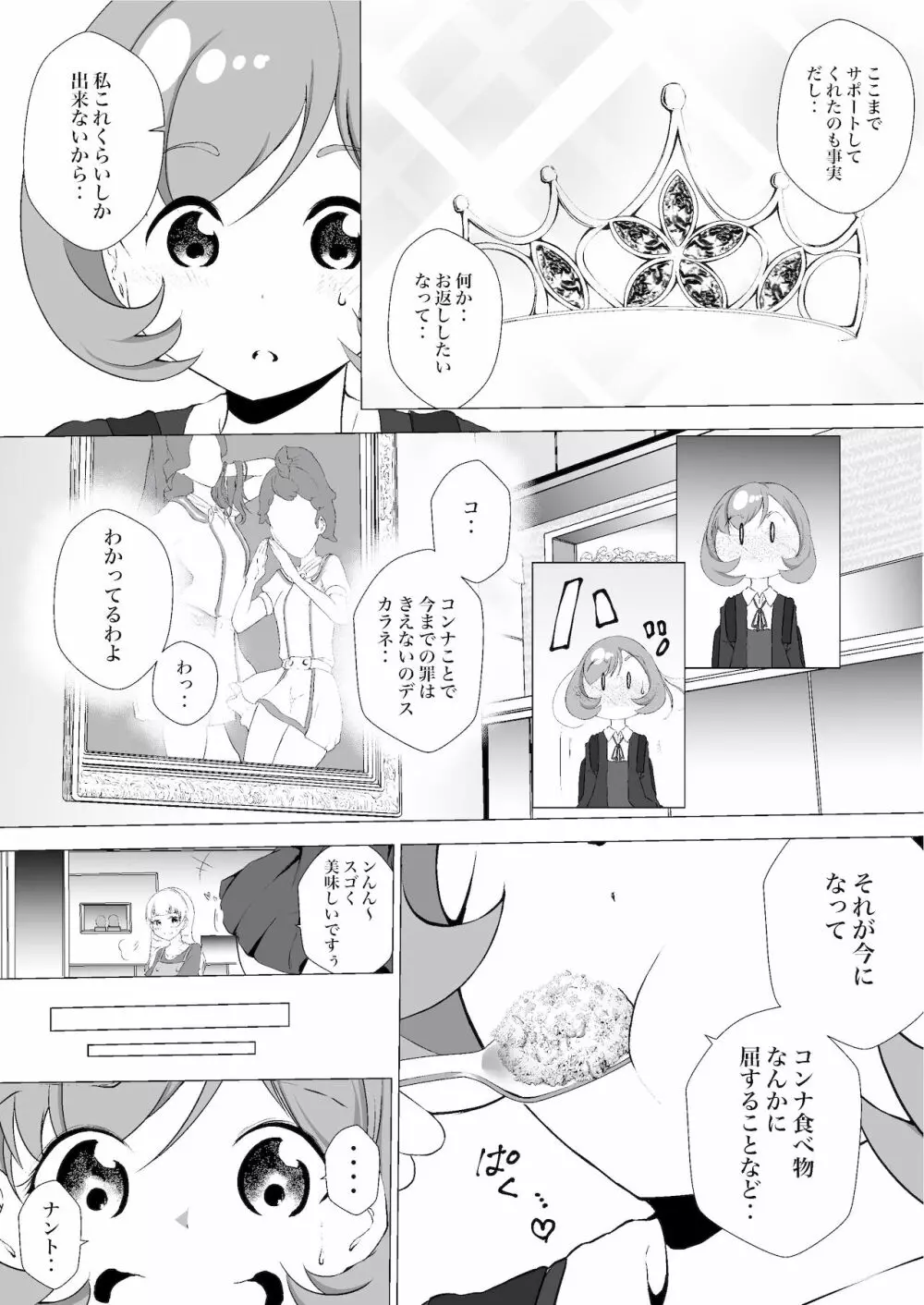 あの頃からずっと君が好き vol.2 - page11