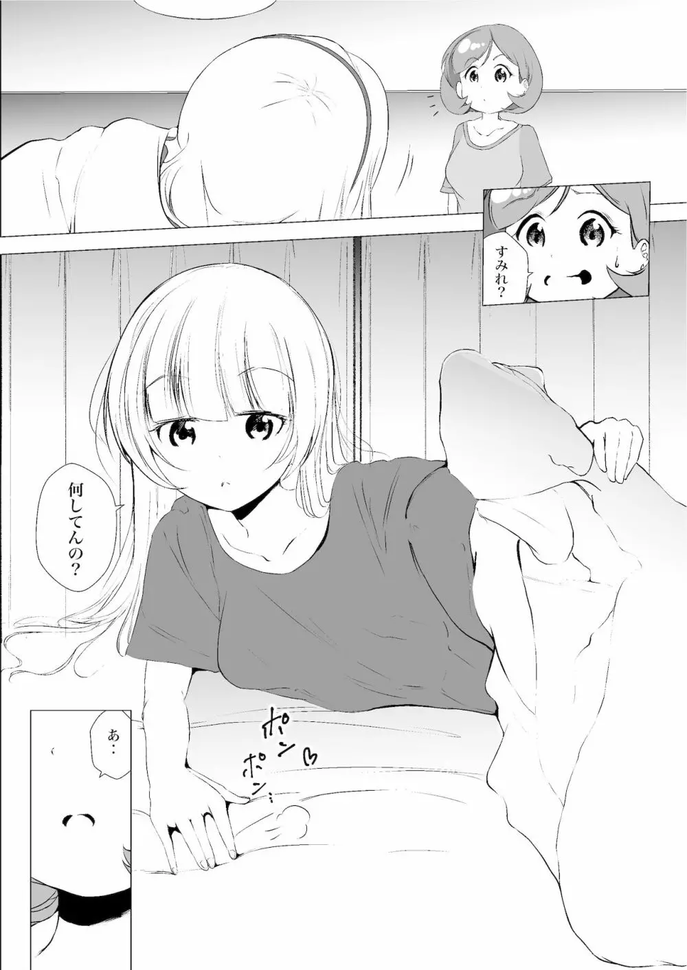 あの頃からずっと君が好き vol.2 - page12