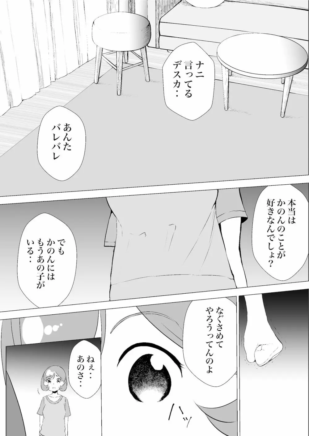 あの頃からずっと君が好き vol.2 - page13