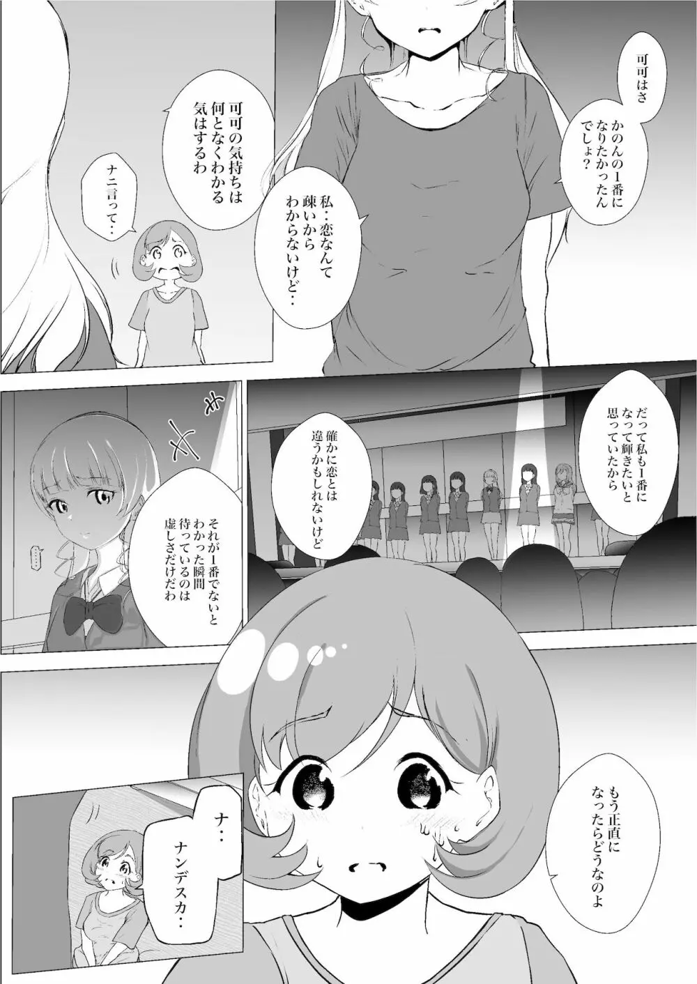 あの頃からずっと君が好き vol.2 - page14