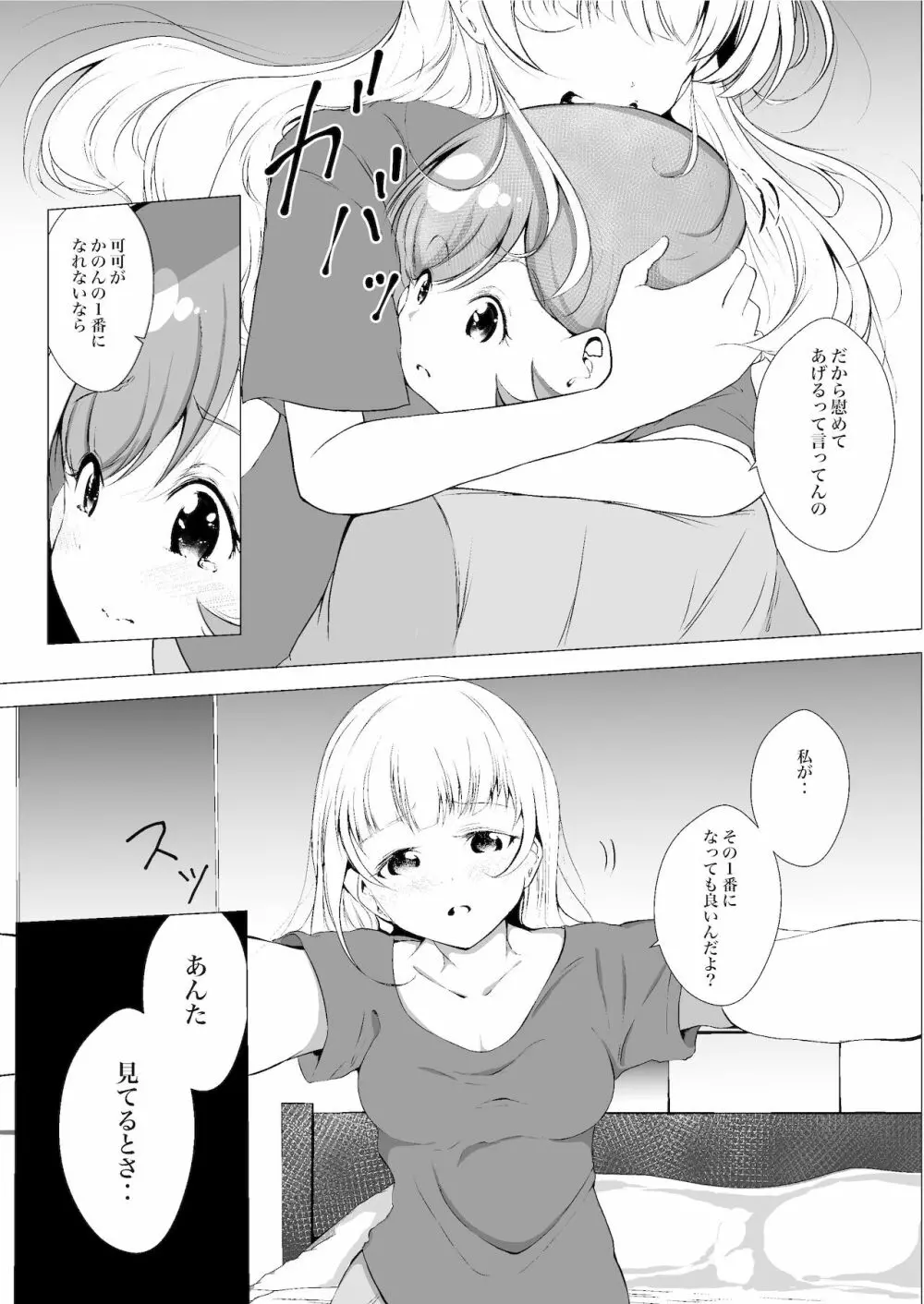 あの頃からずっと君が好き vol.2 - page15