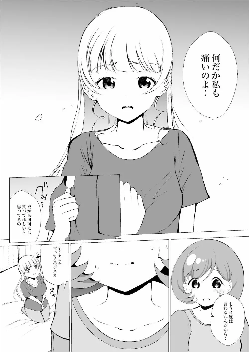 あの頃からずっと君が好き vol.2 - page16