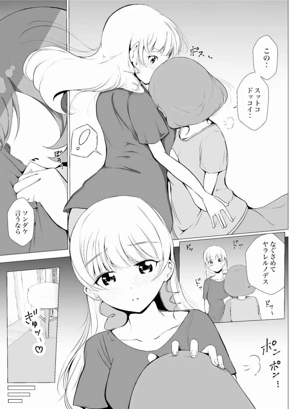 あの頃からずっと君が好き vol.2 - page17