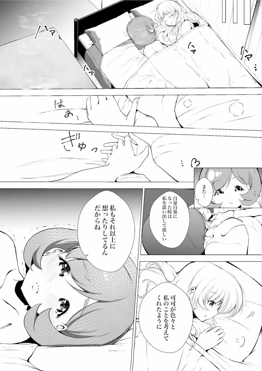 あの頃からずっと君が好き vol.2 - page23