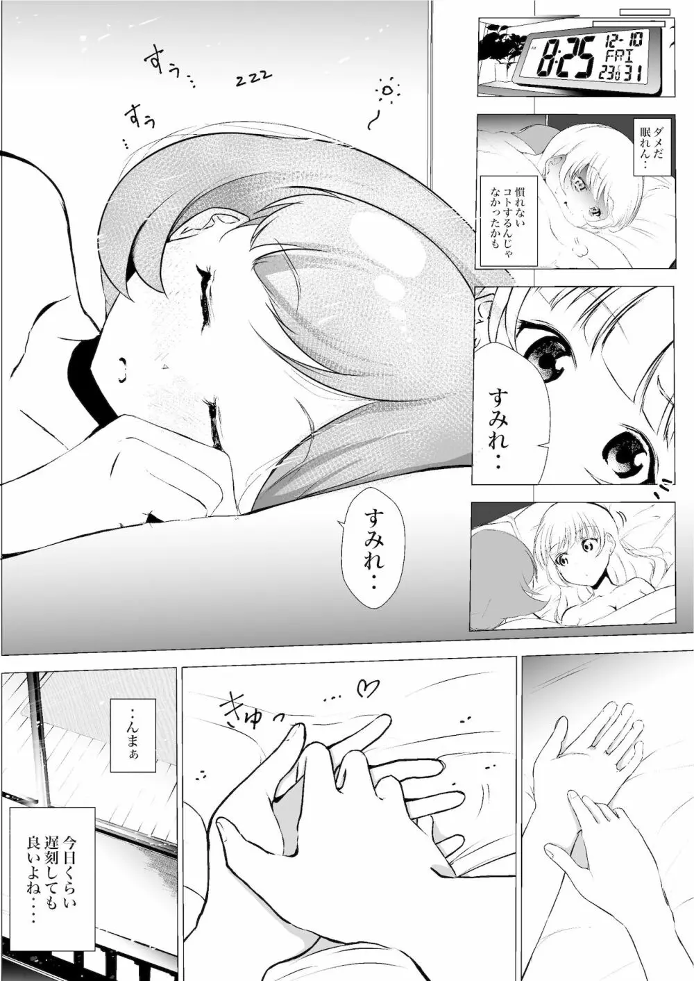 あの頃からずっと君が好き vol.2 - page24