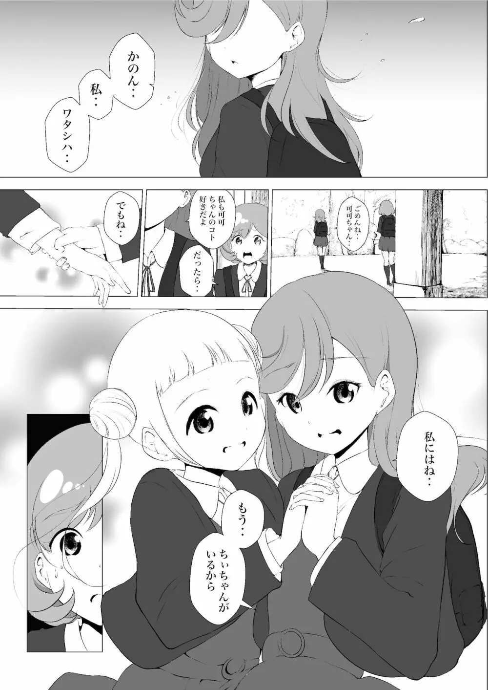 あの頃からずっと君が好き vol.2 - page5