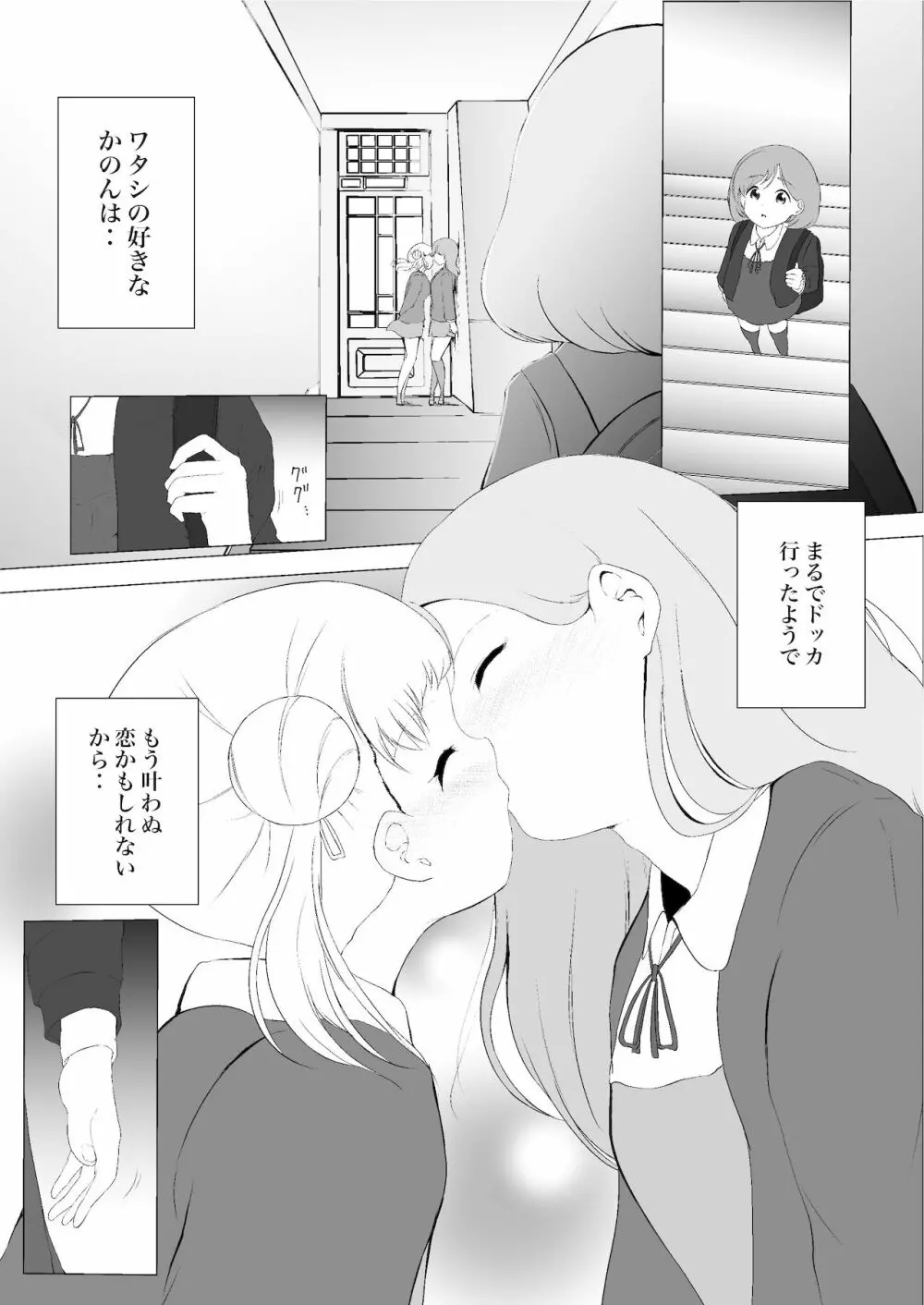 あの頃からずっと君が好き vol.2 - page7