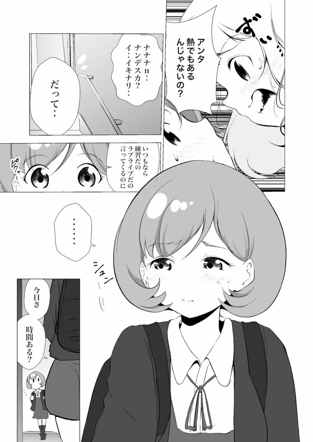 あの頃からずっと君が好き vol.2 - page9