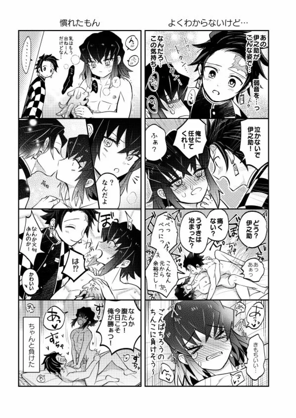 がんばれいのすけくん!触手鬼をやっつけろ! - page21