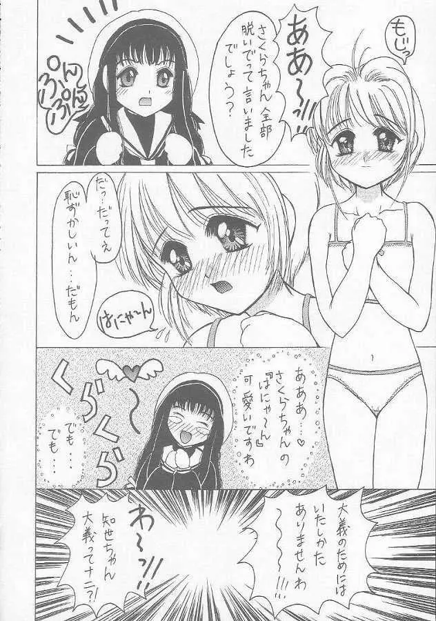 さくら怪獣じゃないモン!! - page13