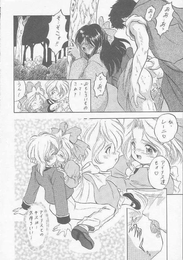 さくら怪獣じゃないモン!! - page43