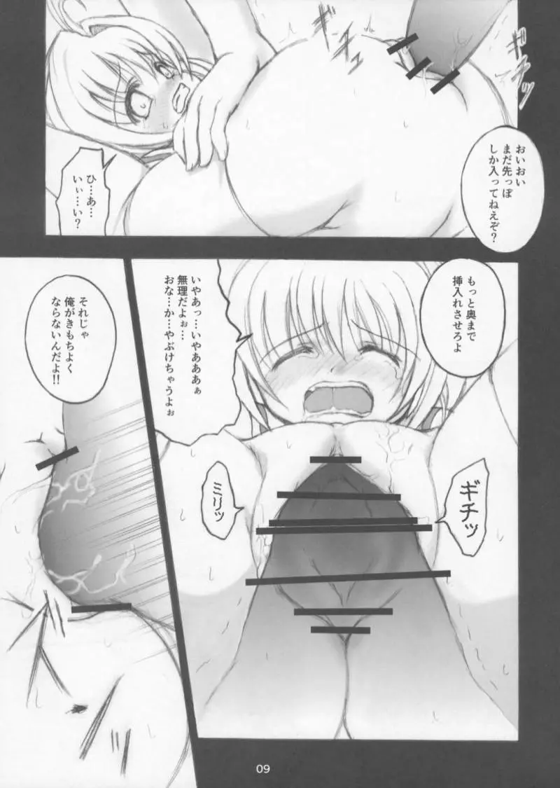 桜辱 - page8