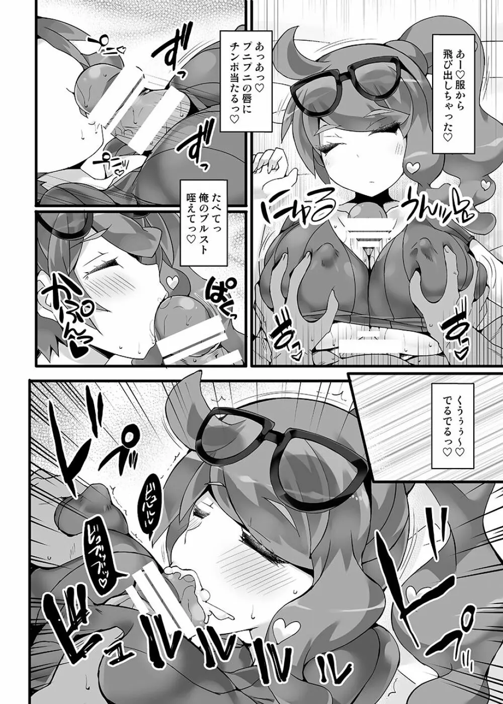 ポケ●ン研究者・ソニア 強制催眠キャンプ - page7