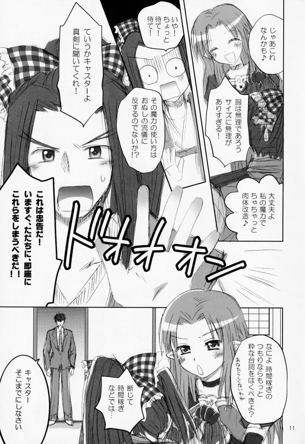 恋する魔法使い - page10