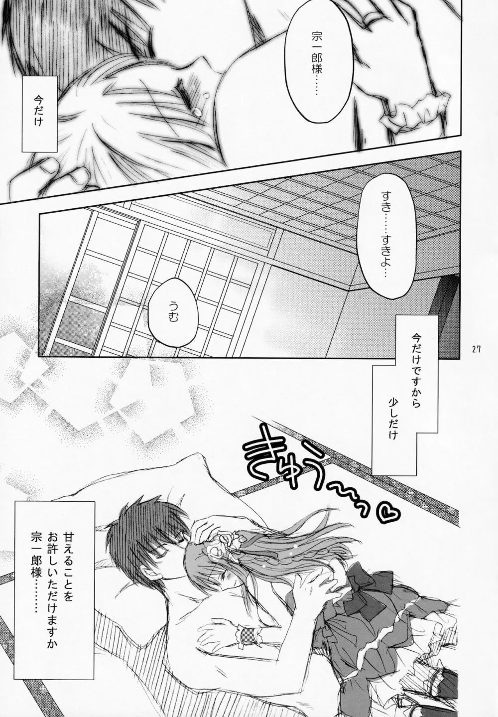 恋する魔法使い - page26