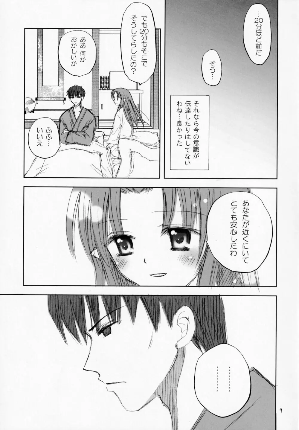 恋する魔法使い - page6