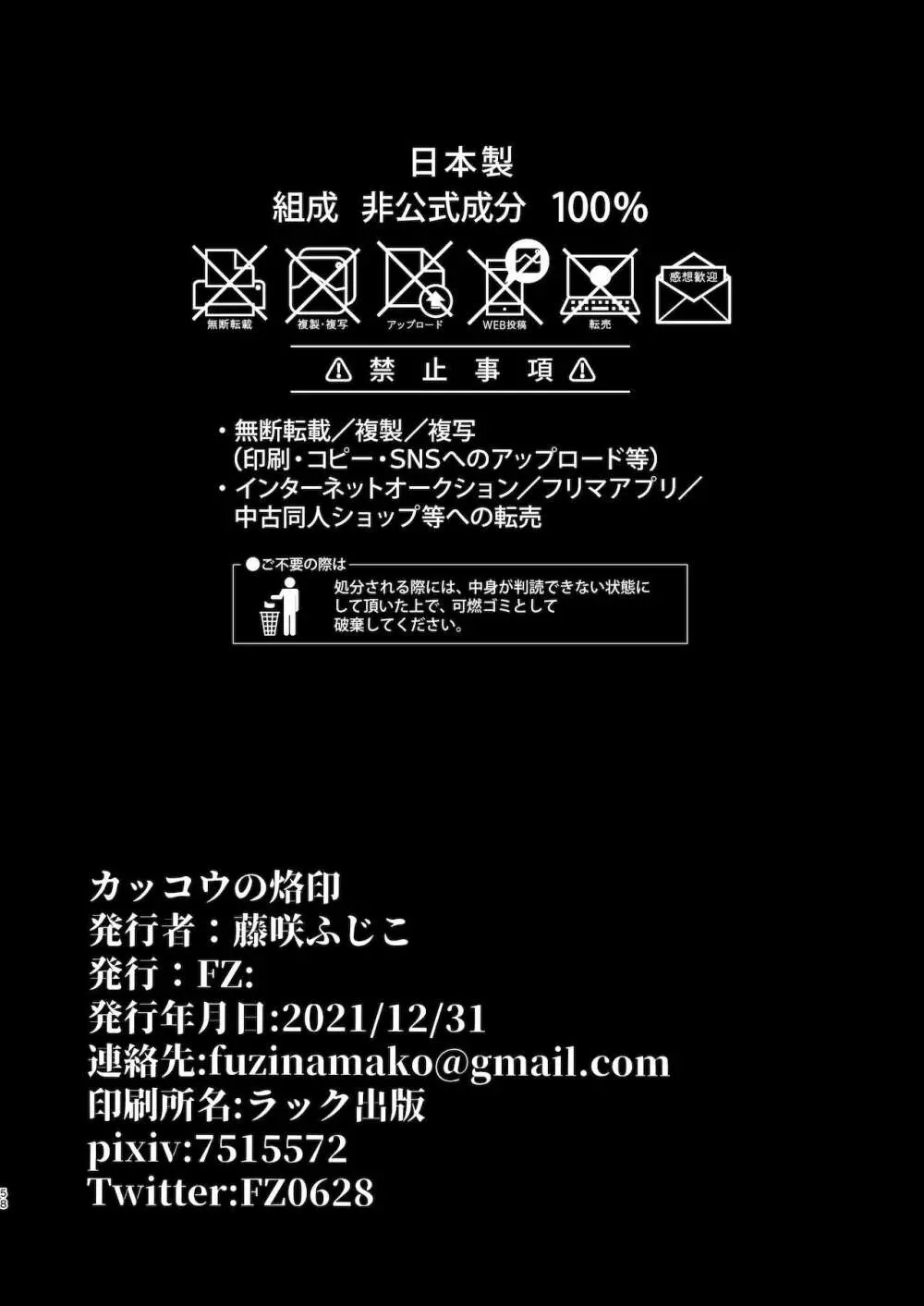 カッコウの烙印〜妊活巨乳人妻が媚薬焦らしマッサージに心も身体も堕ちるまで～ - page59