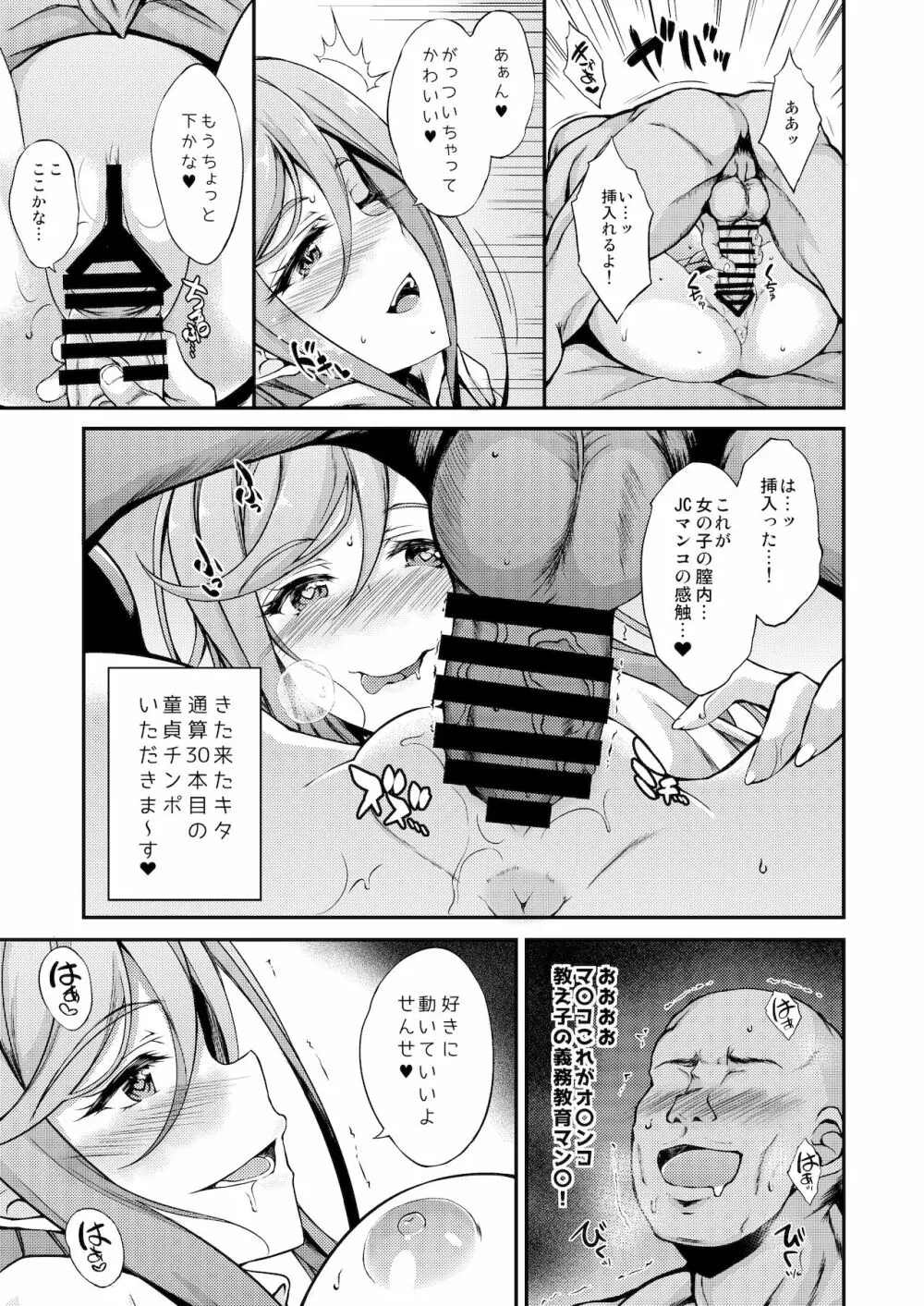 JCデリヘル - page10