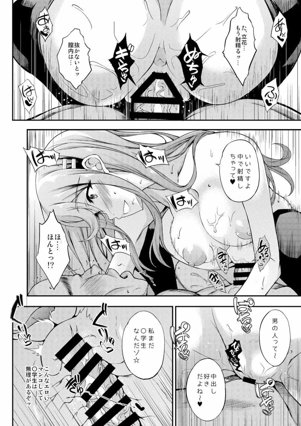 JCデリヘル - page13