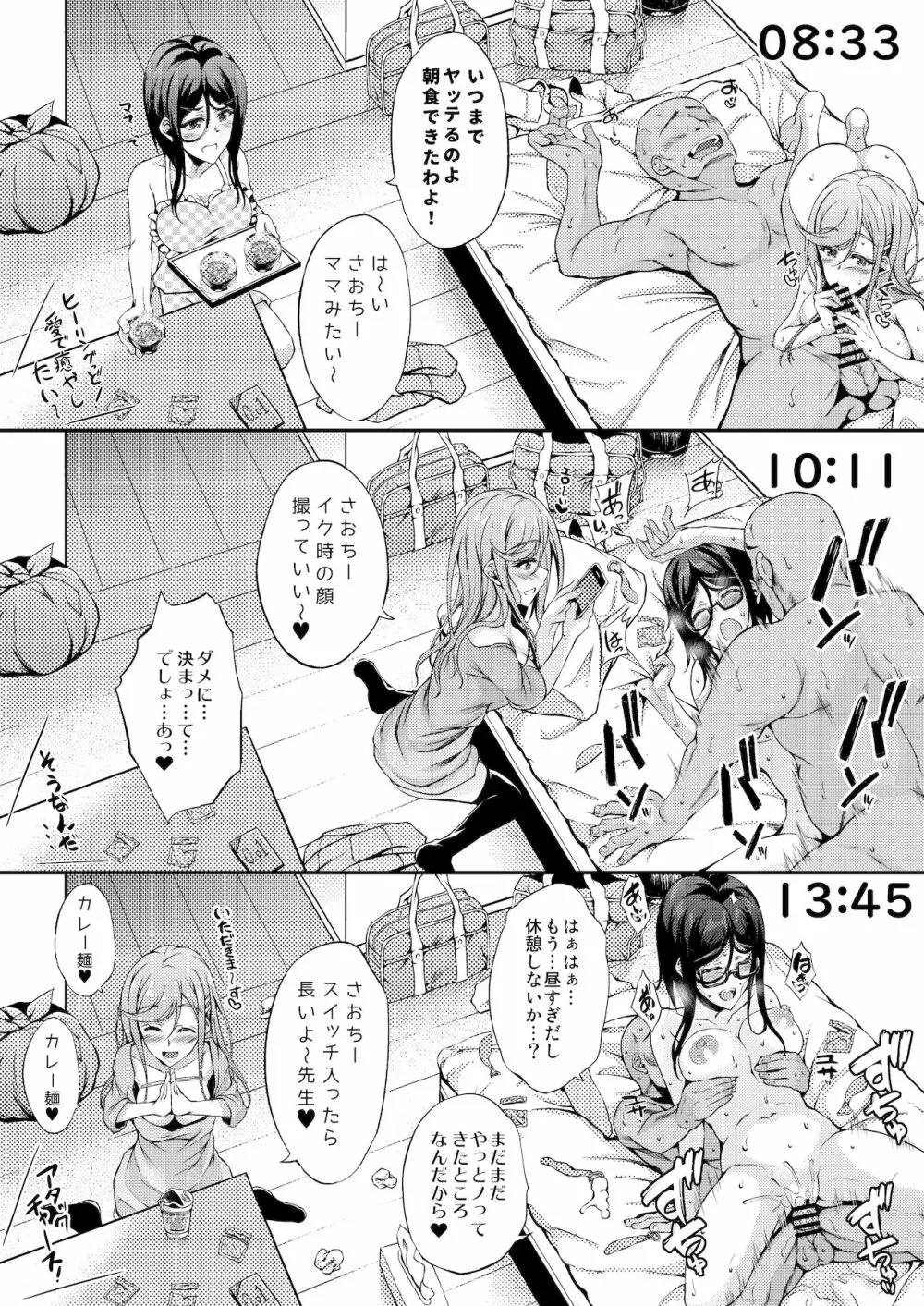 JCデリヘル - page25