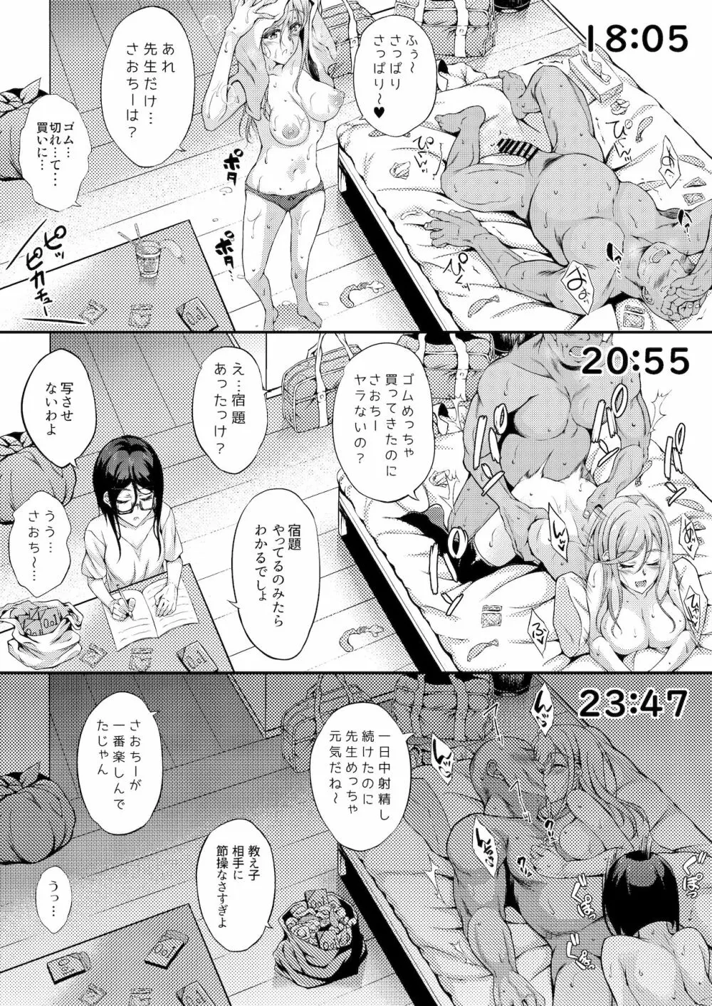 JCデリヘル - page26