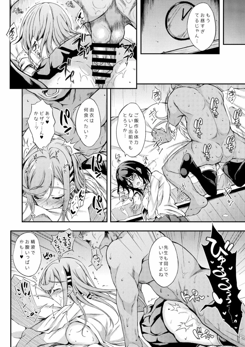 JCデリヘル - page34