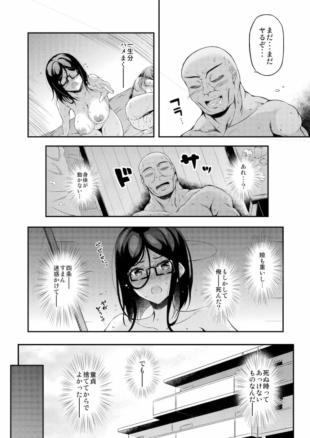 JCデリヘル - page60