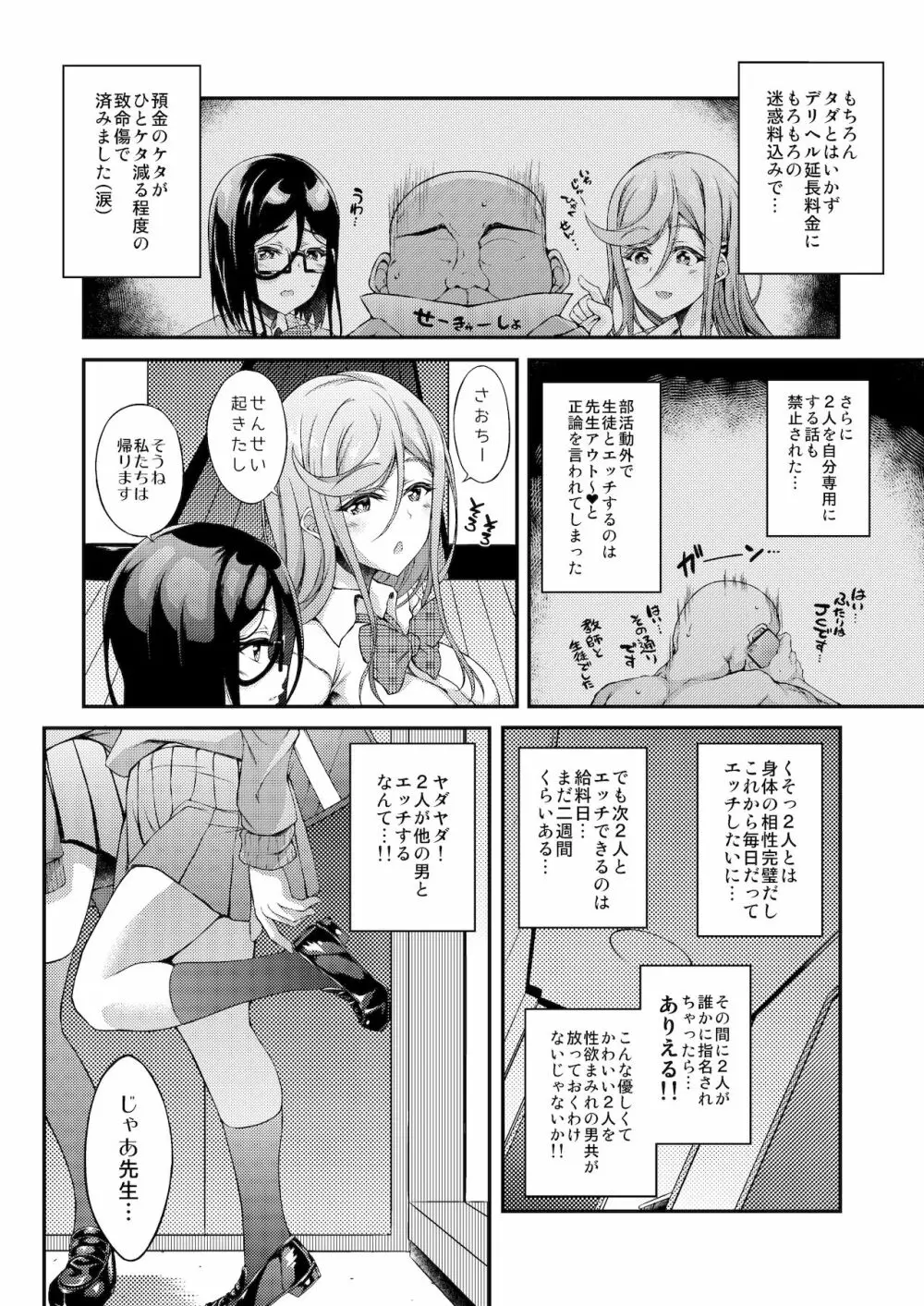 JCデリヘル - page62