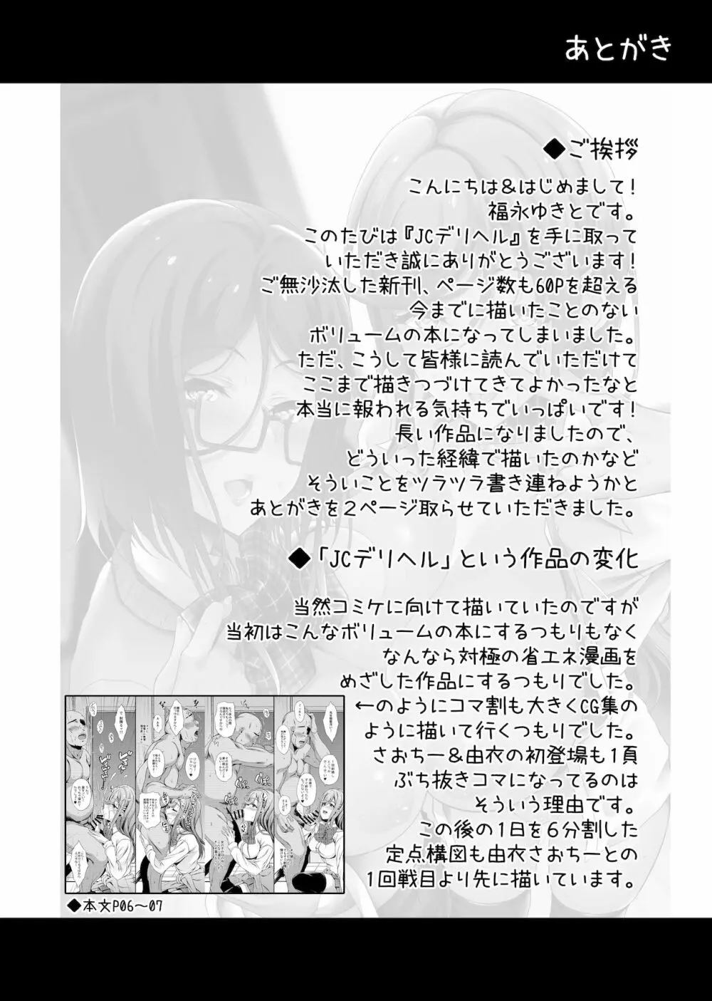 JCデリヘル - page67