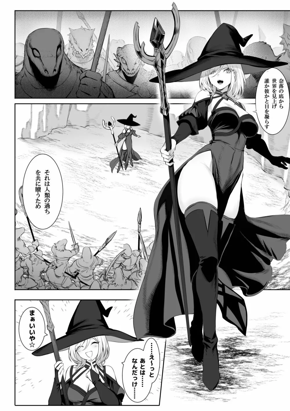 戦乙女といくさごと!〜女聖騎士編〜 - page23