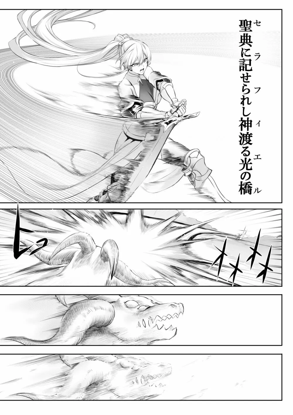 戦乙女といくさごと!〜女聖騎士編〜 - page30