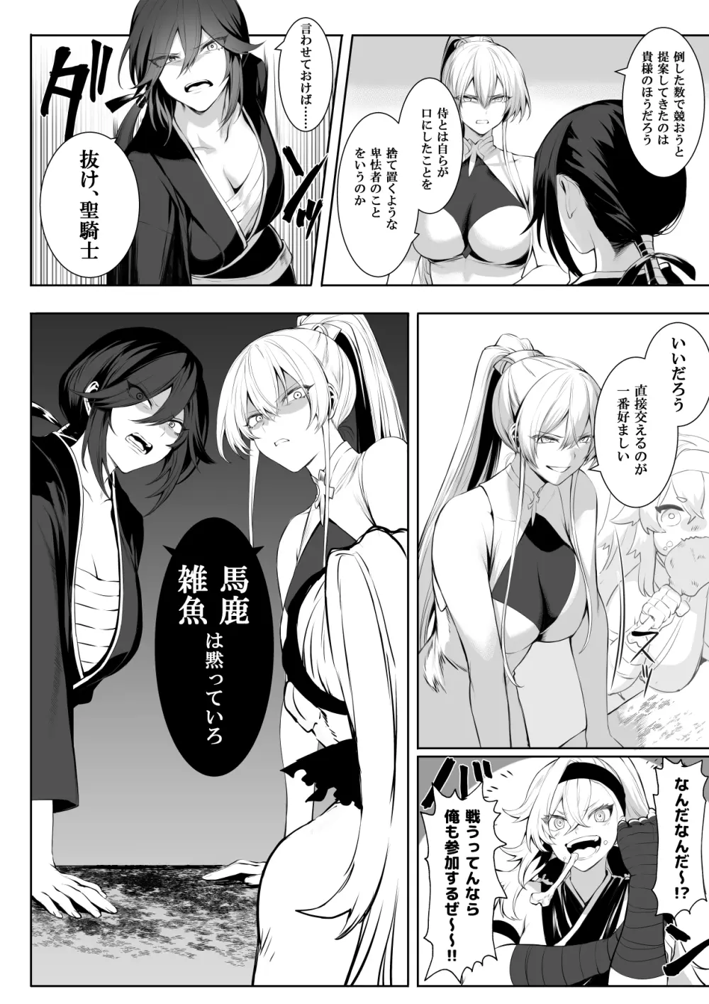 戦乙女といくさごと!〜女聖騎士編〜 - page37