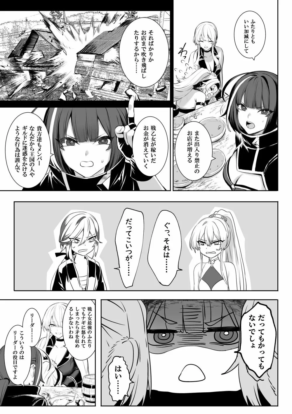 戦乙女といくさごと!〜女聖騎士編〜 - page38