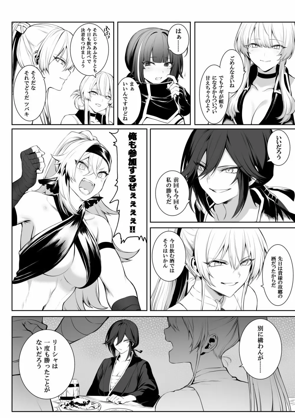 戦乙女といくさごと!〜女聖騎士編〜 - page39