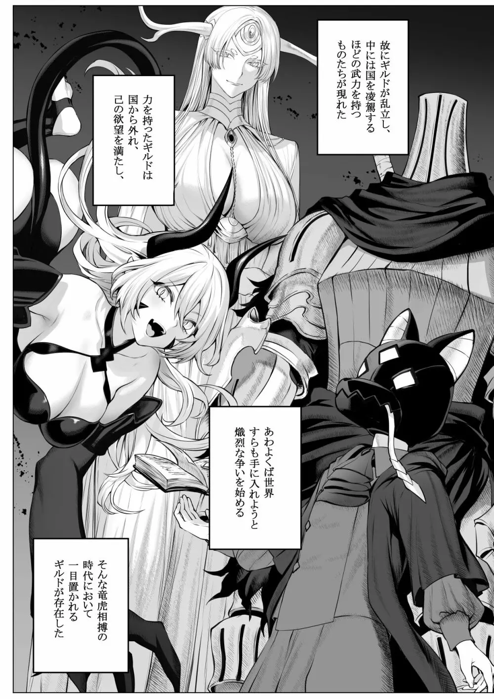 戦乙女といくさごと!〜女聖騎士編〜 - page4