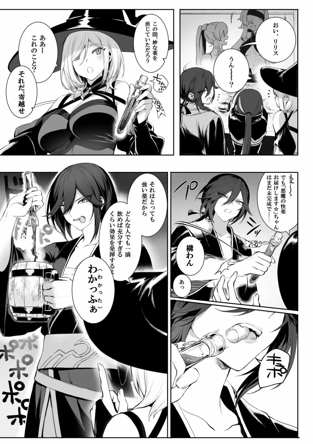 戦乙女といくさごと!〜女聖騎士編〜 - page40