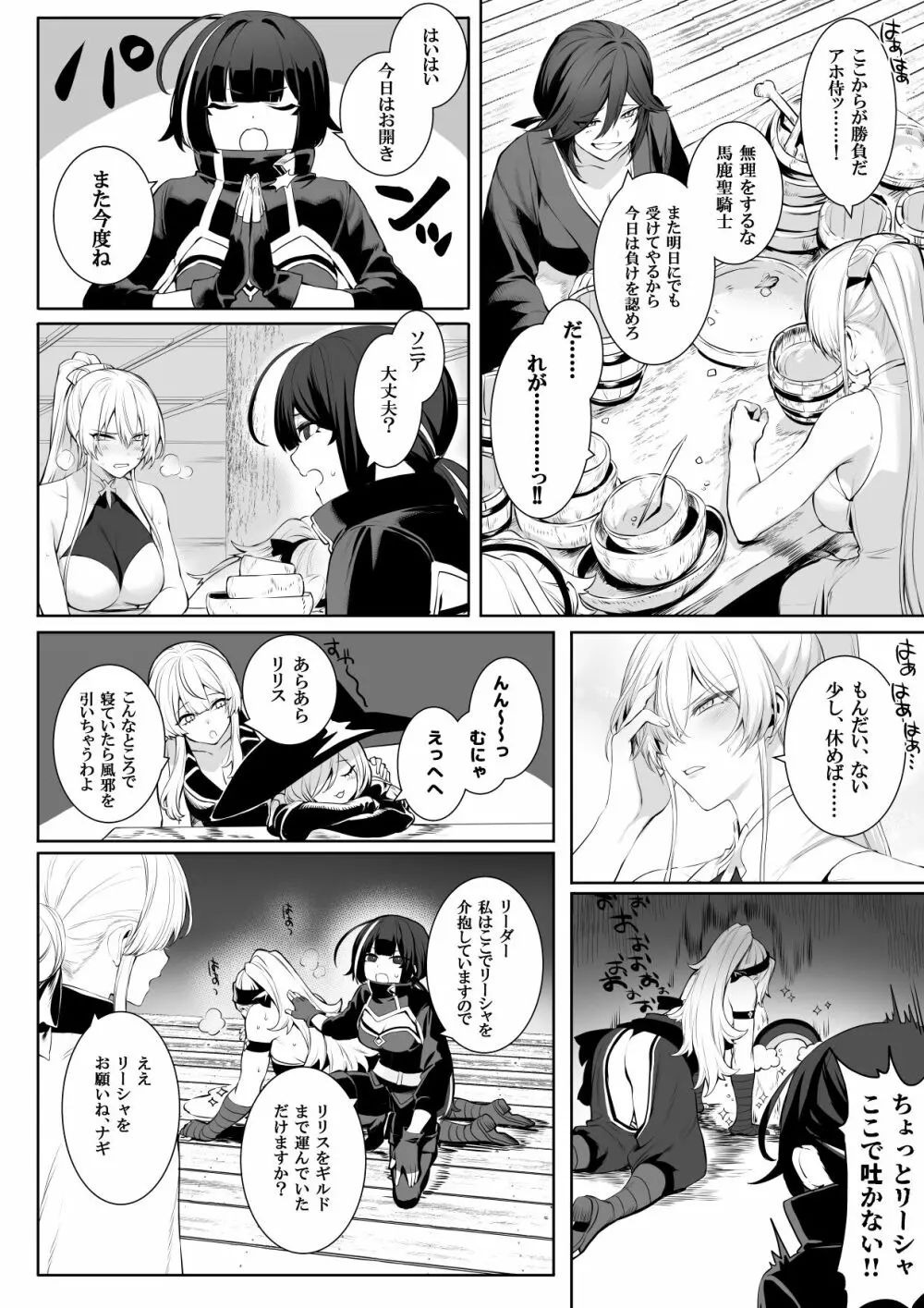 戦乙女といくさごと!〜女聖騎士編〜 - page43