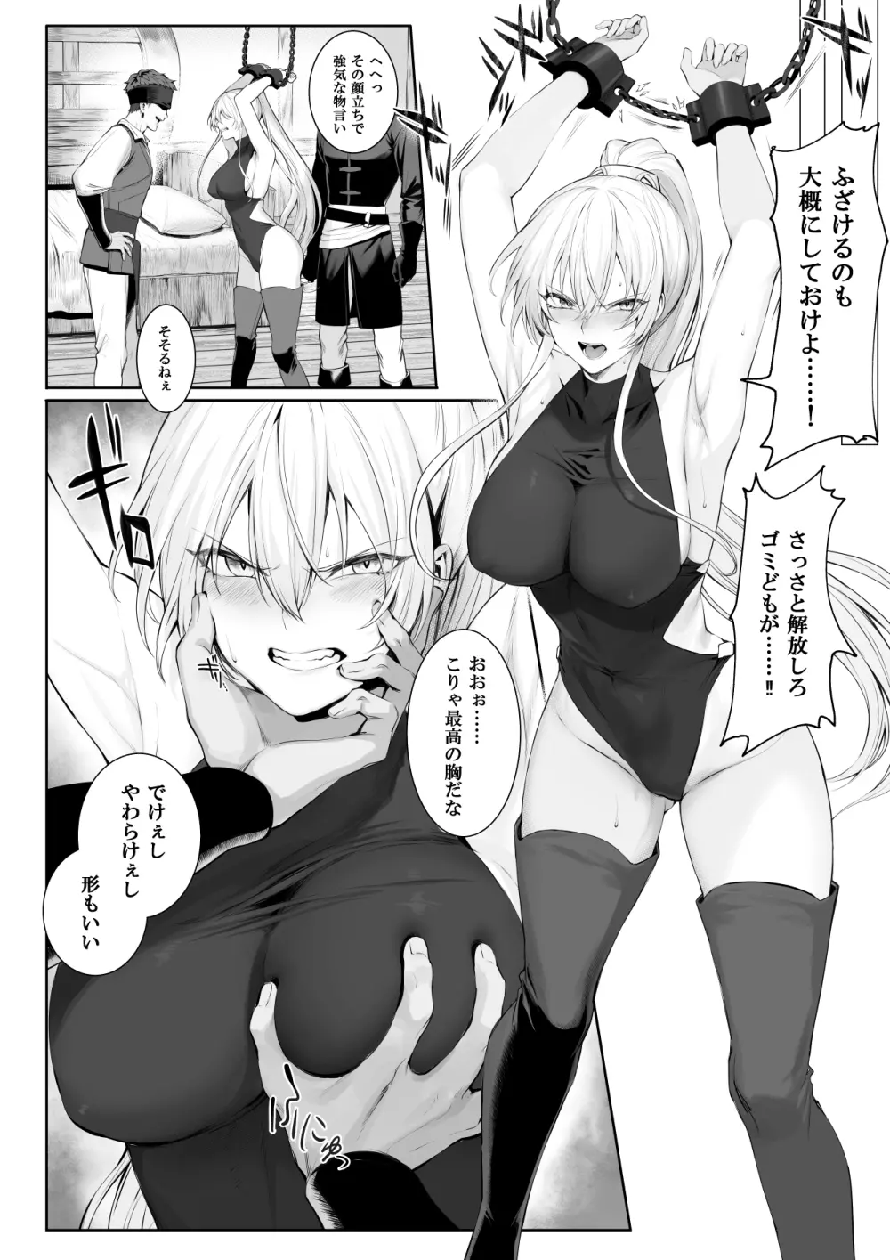 戦乙女といくさごと!〜女聖騎士編〜 - page49